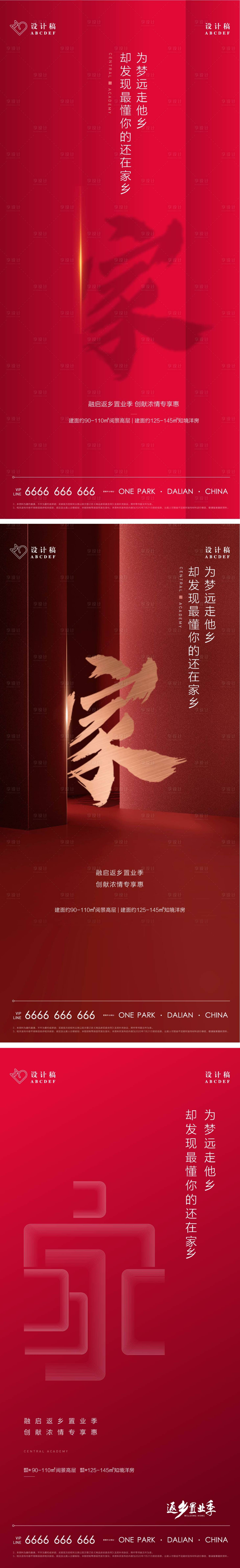源文件下载【享设计】搜索编号：94020007101833563【地产高端返乡置业系列稿】