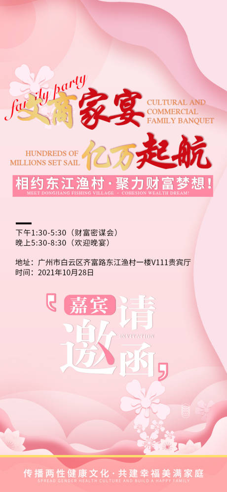 源文件下载【享设计】搜索编号：94270007115226281【家宴邀请函海报】