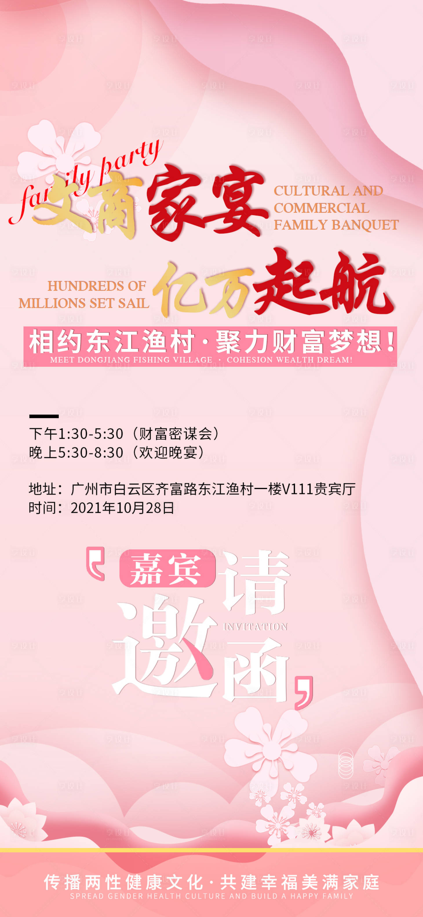源文件下载【享设计】搜索编号：94270007115226281【家宴邀请函海报】