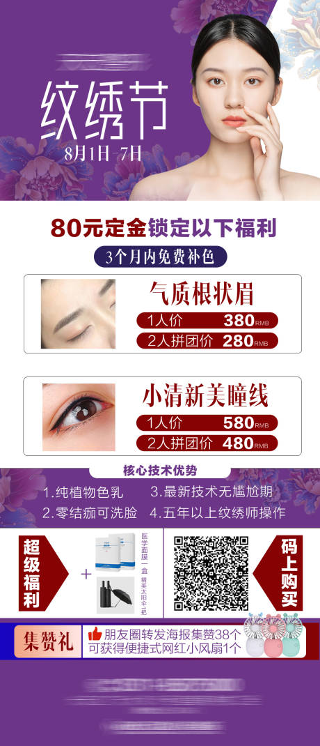 源文件下载【医美整形纹绣艺术专场】编号：70320007200491366