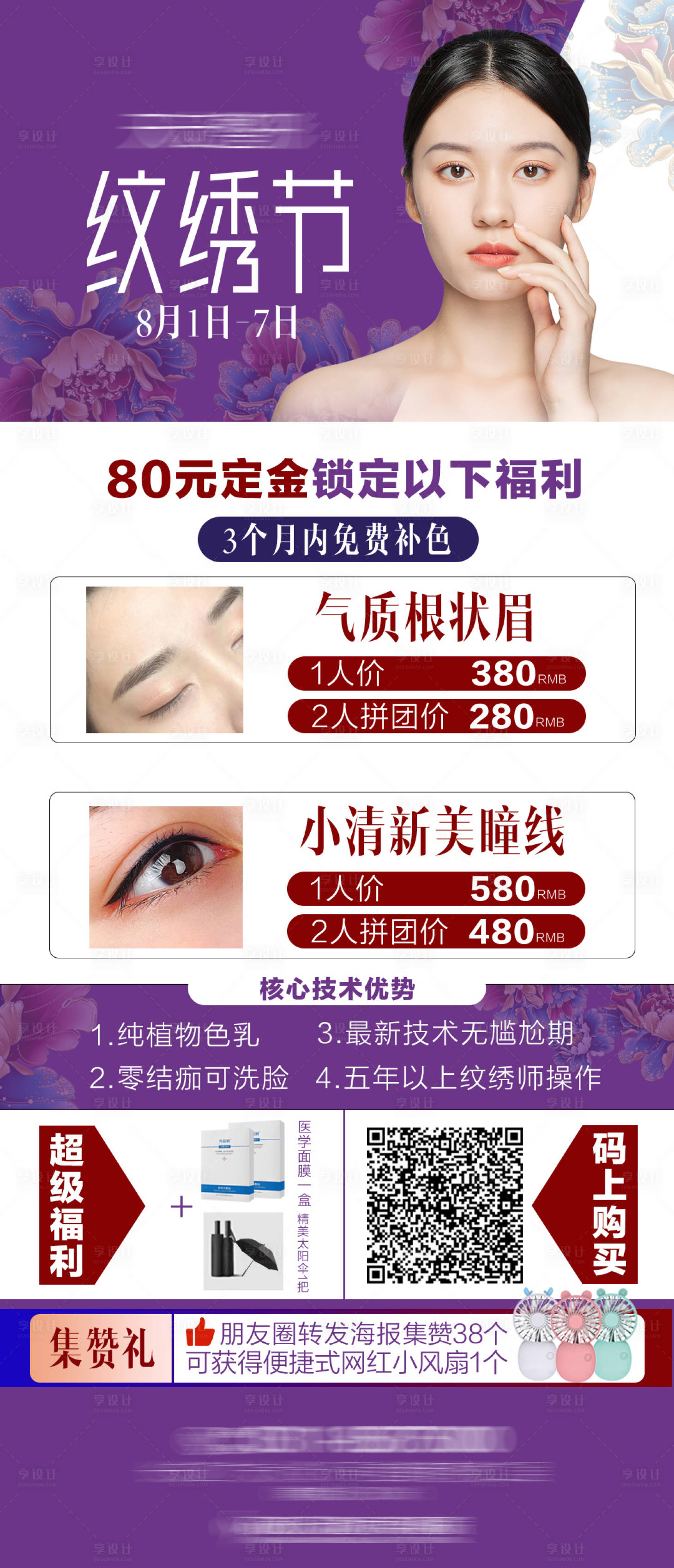 源文件下載【享設計】搜索編號：70320007200491366【醫美整形紋繡藝術專場】