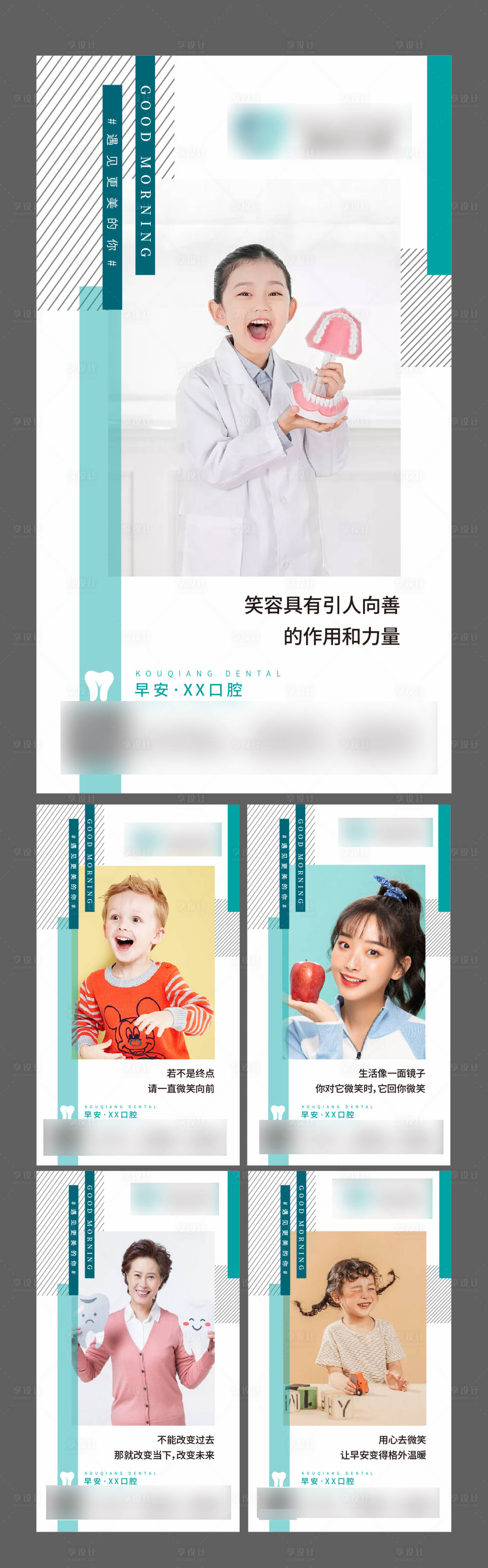 源文件下載【享設計】搜索編號：97850007369069442【醫美口腔早安系列微信海報】