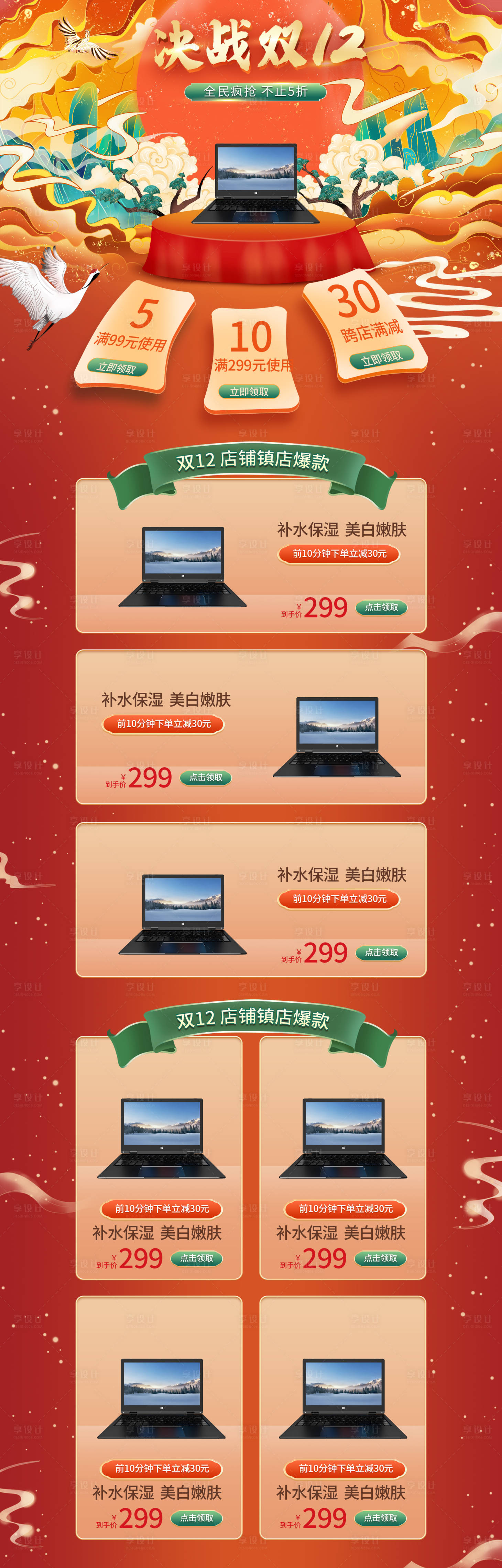 源文件下载【双12年终盛典国潮中国风通用电商首页】编号：87310007309247622