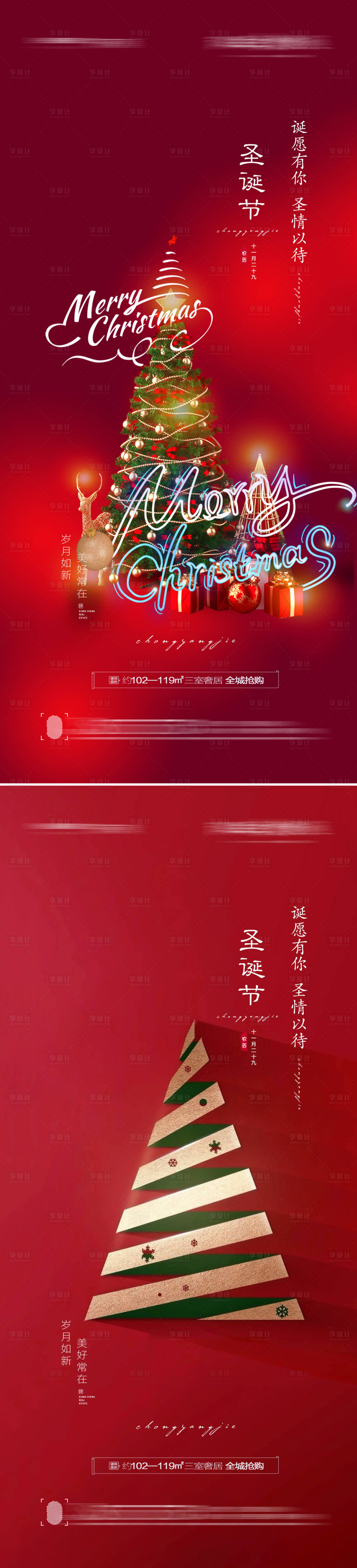 源文件下載【享設計】搜索編號：42790007389528762【圣誕節創意海報】