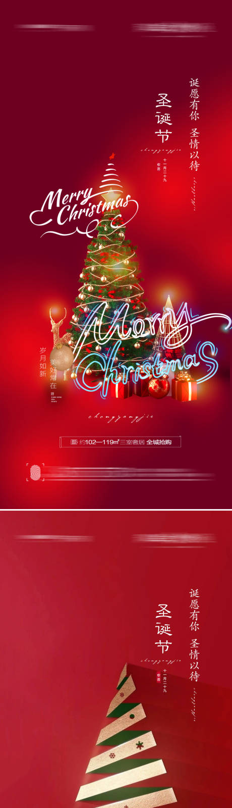 编号：20211125175954596【享设计】源文件下载-圣诞节创意海报