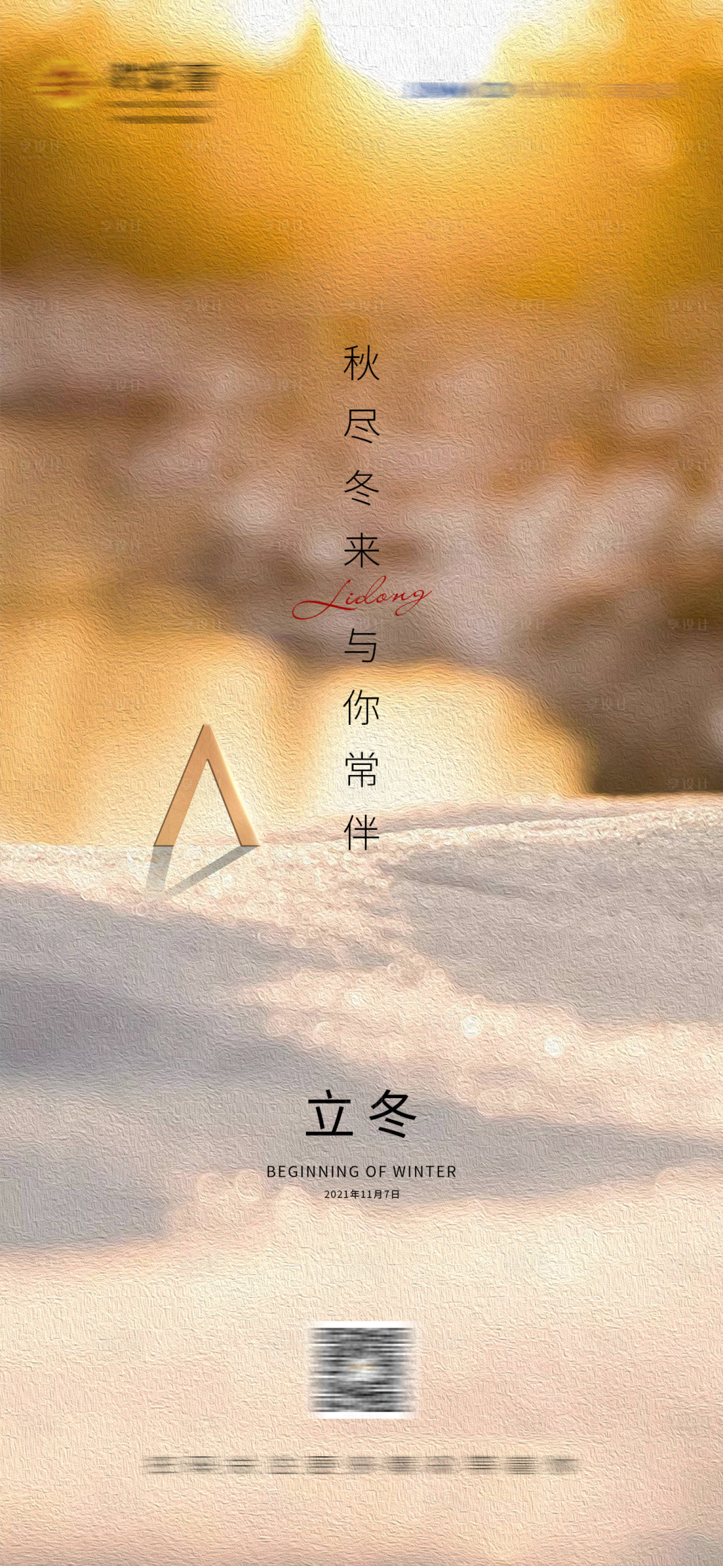 源文件下载【享设计】搜索编号：32510007128665619【立冬节气海报】