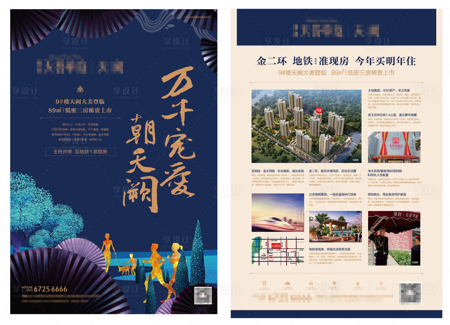 源文件下载【享设计】搜索编号：95480007086847586【地产公园洋房DM宣传单】