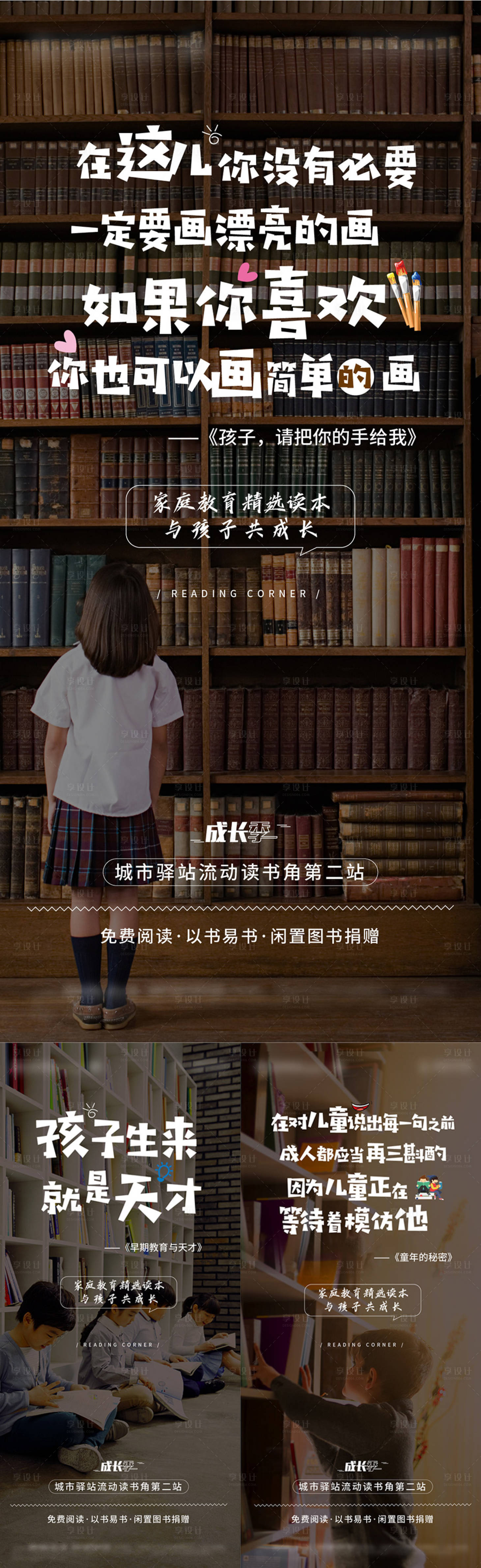 源文件下載【享設(shè)計(jì)】搜索編號：60090007141963792【教育讀書會公益系列海報(bào)】