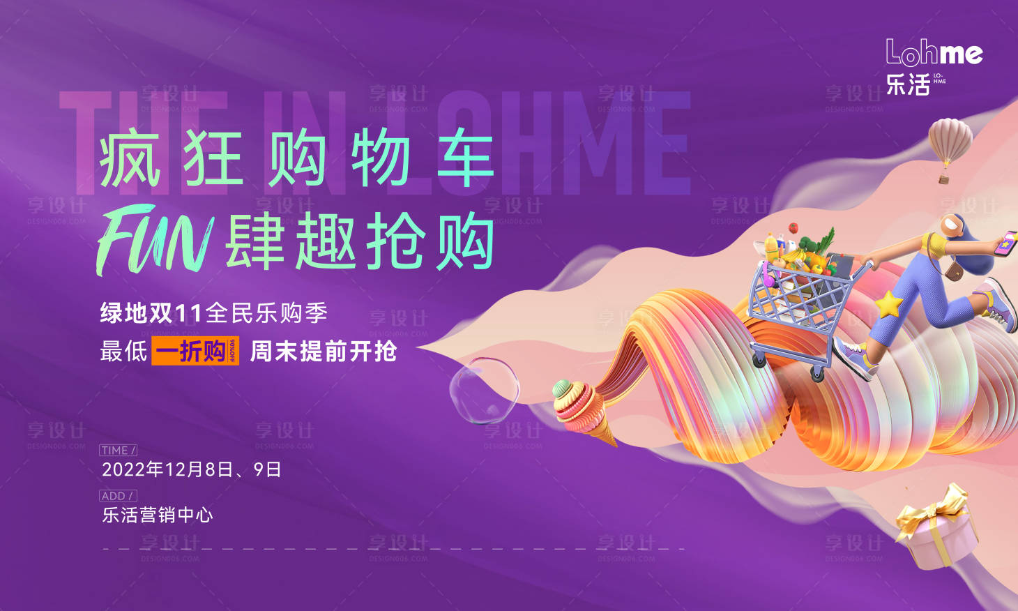 源文件下载【享设计】搜索编号：90610007101859042【双11购物车主题活动主画面】