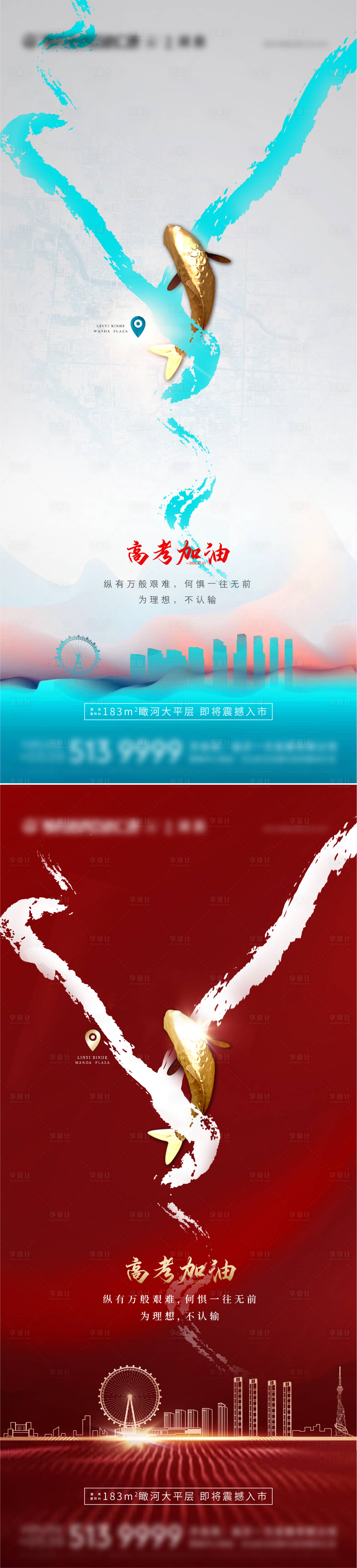 源文件下载【地产高考锦鲤创意刷屏】编号：68030007155096601