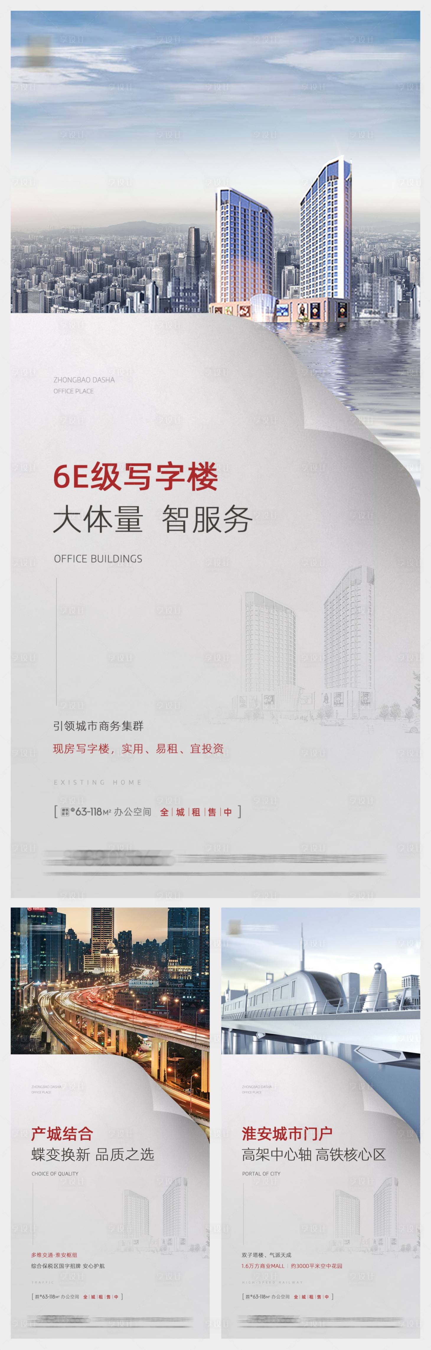 源文件下載【享設計】搜索編號：10250007434053615【地產寫字樓價值點微信刷屏】