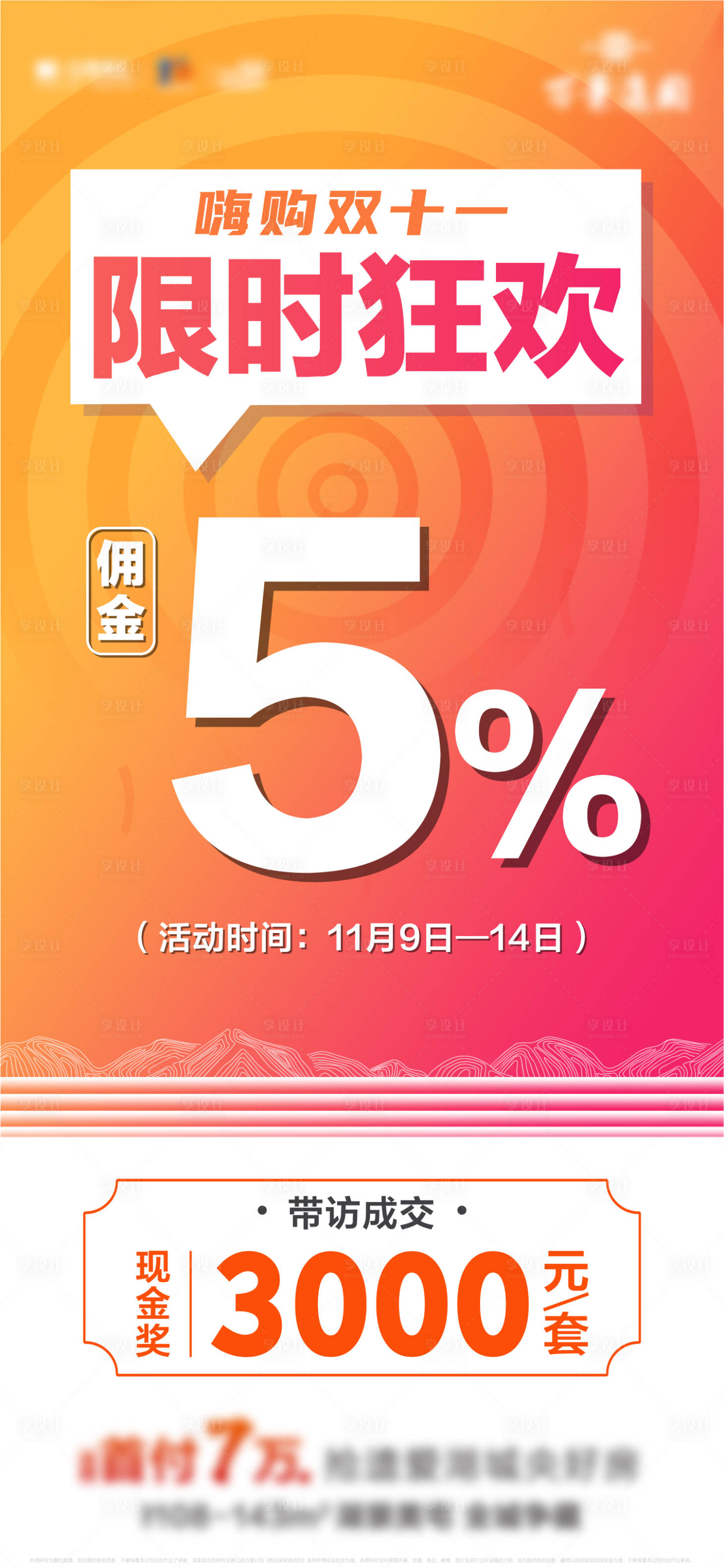 源文件下载【嗨购双十一限时狂欢海报】编号：34110007165395909