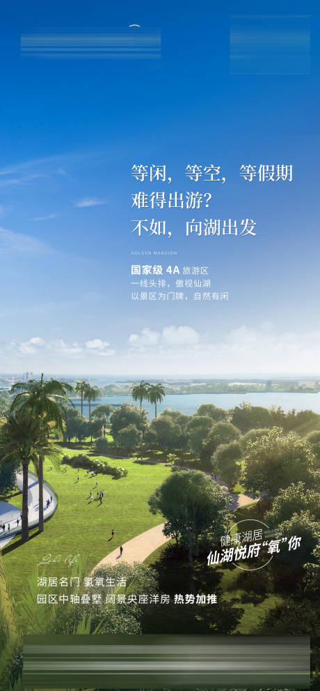 源文件下载【地产海报】编号：92160007175443468