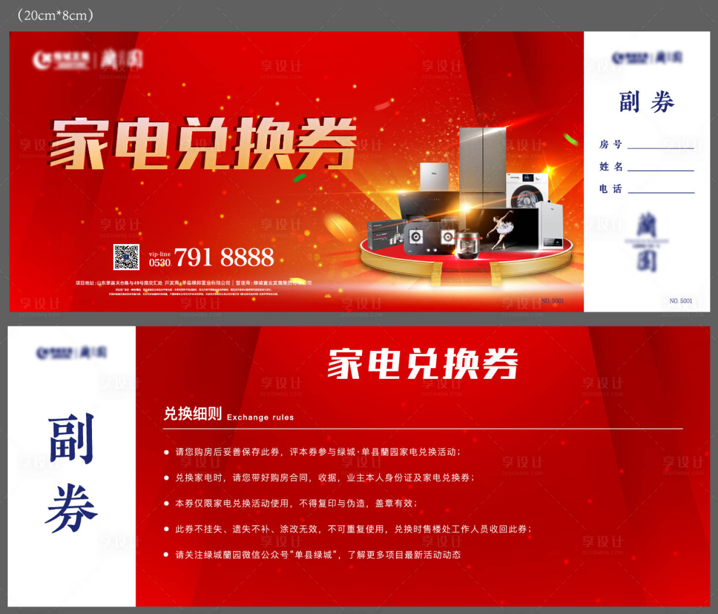 源文件下載【享設(shè)計(jì)】搜索編號(hào)：39440007098406887【地產(chǎn)活動(dòng)家電兌換券】