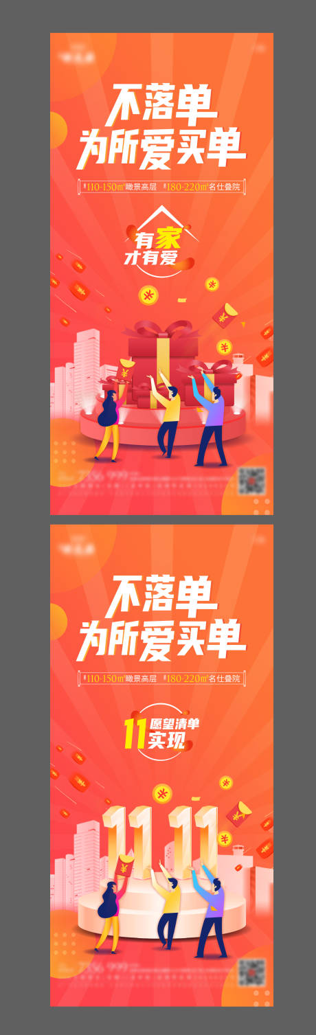 源文件下載【享設計】搜索編號：34610007096229254【地產雙11單圖】