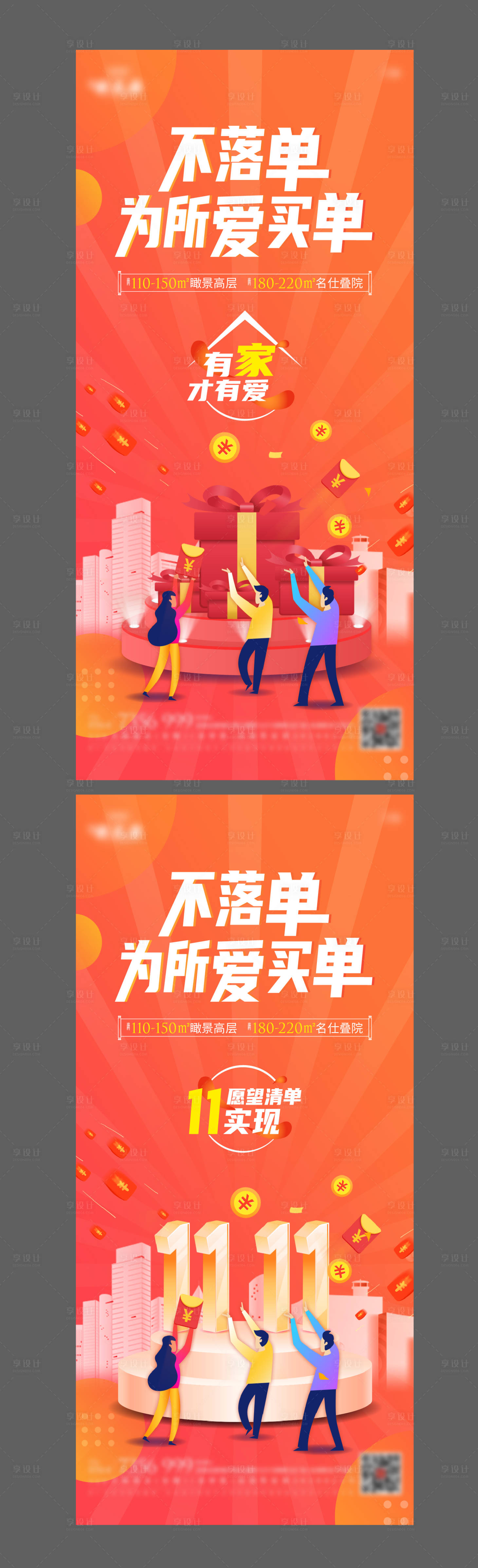 源文件下載【享設計】搜索編號：34610007096229254【地產雙11單圖】