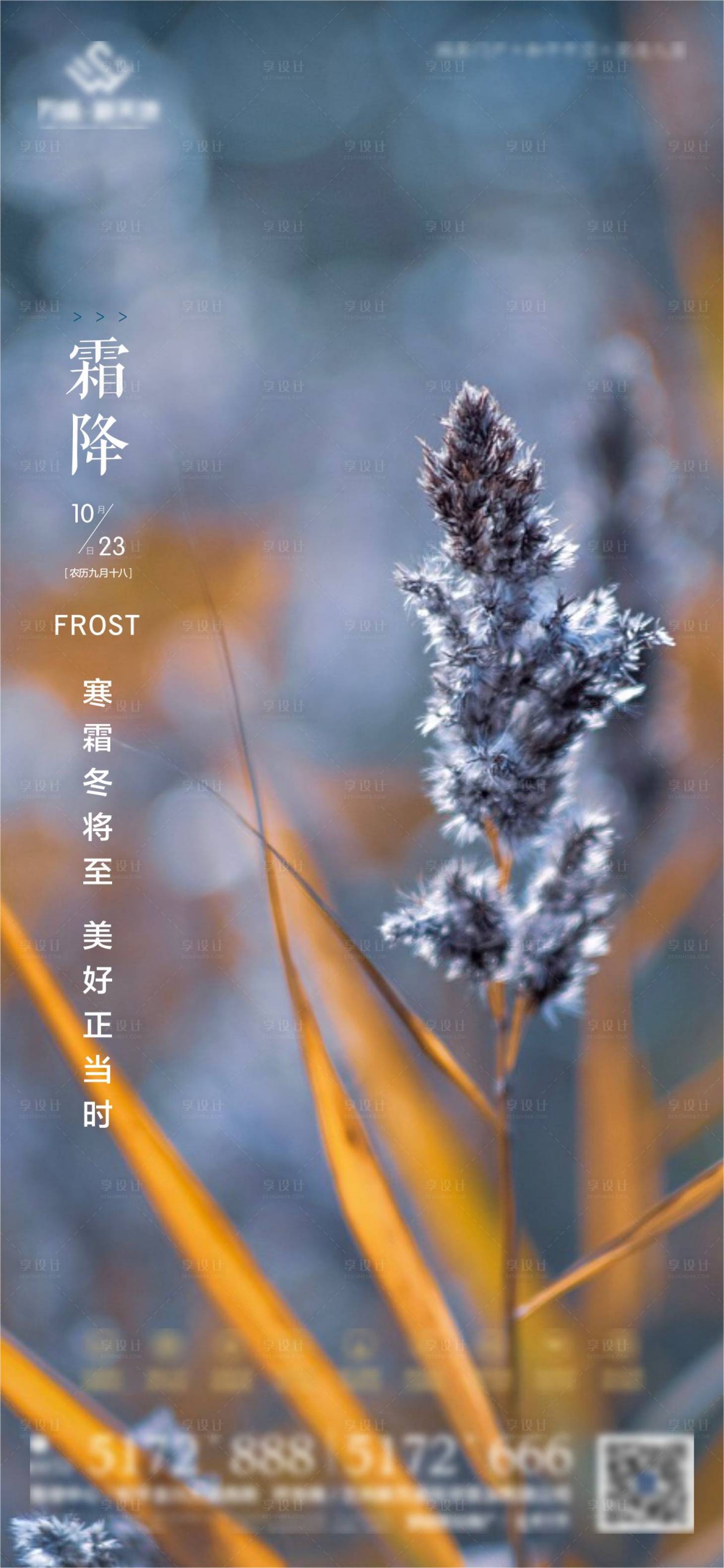 源文件下載【享設計】搜索編號：36340007075139756【霜降海報】