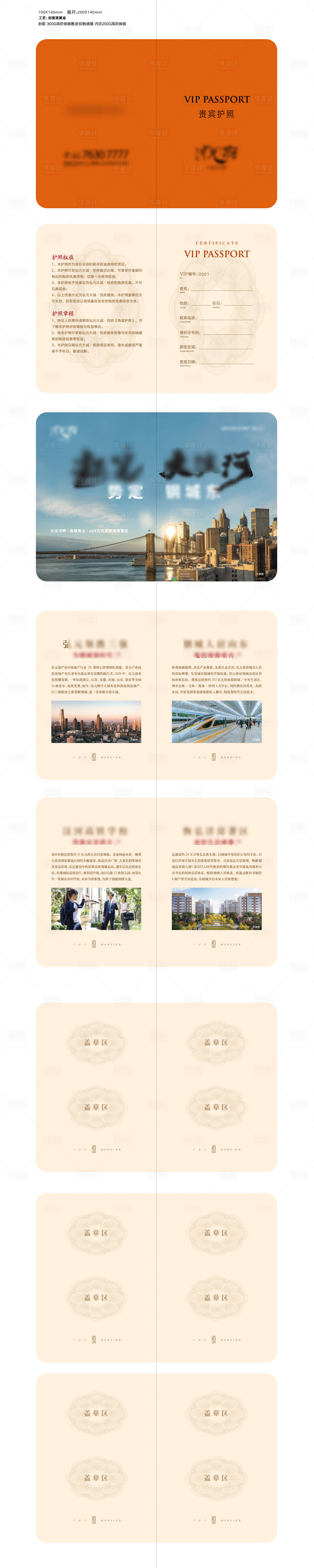 源文件下载【享设计】搜索编号：93230007084005663【房地产价值点护照】