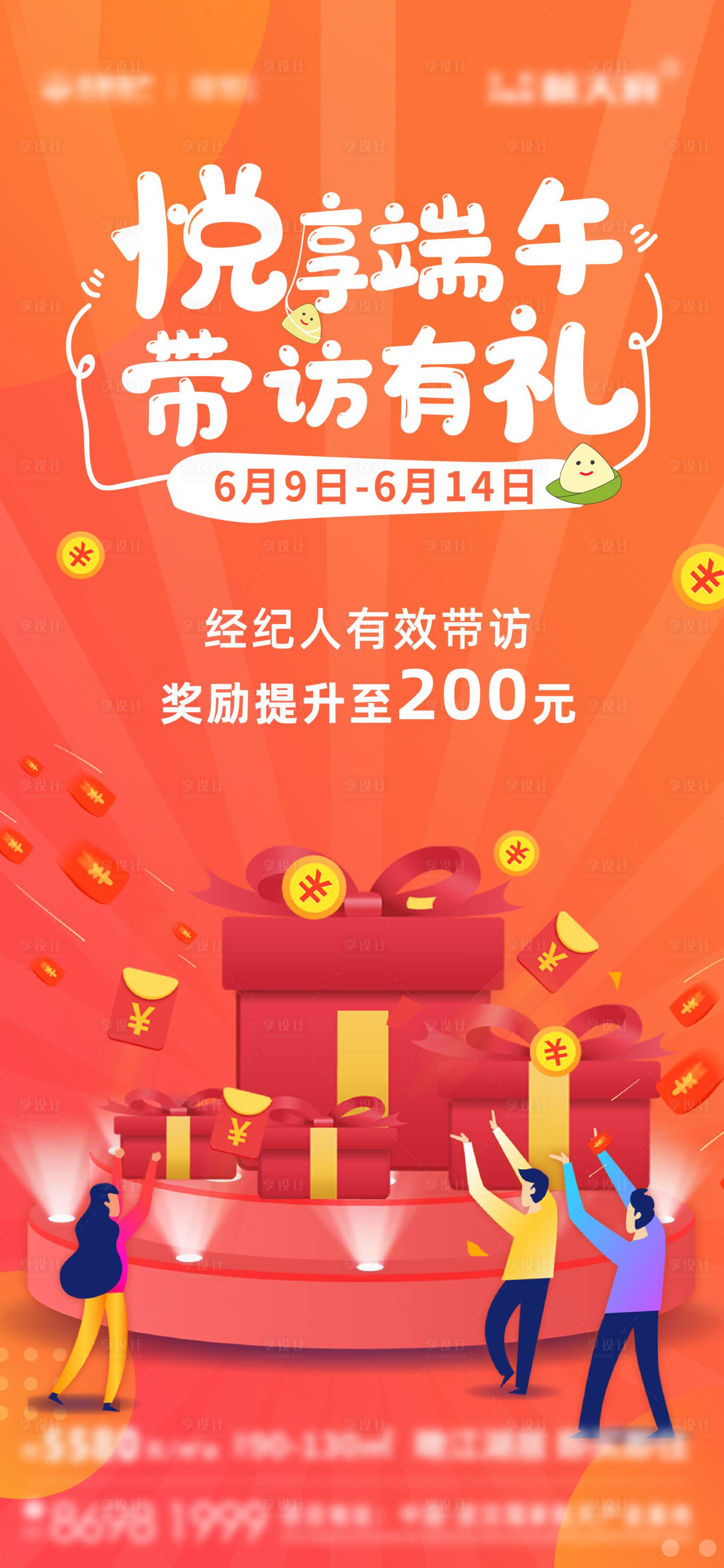 源文件下载【端午经纪人转介单图】编号：80320007366994243