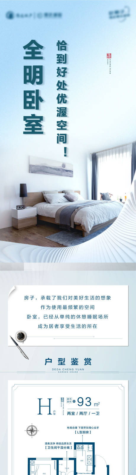 源文件下载【享设计】搜索编号：27040007082445668【户型长图】