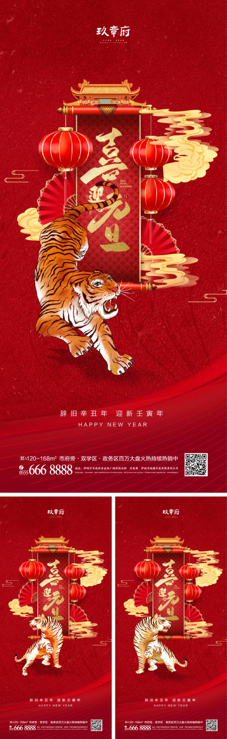 源文件下载【2022虎年元旦新年海报】编号：87770007124611682