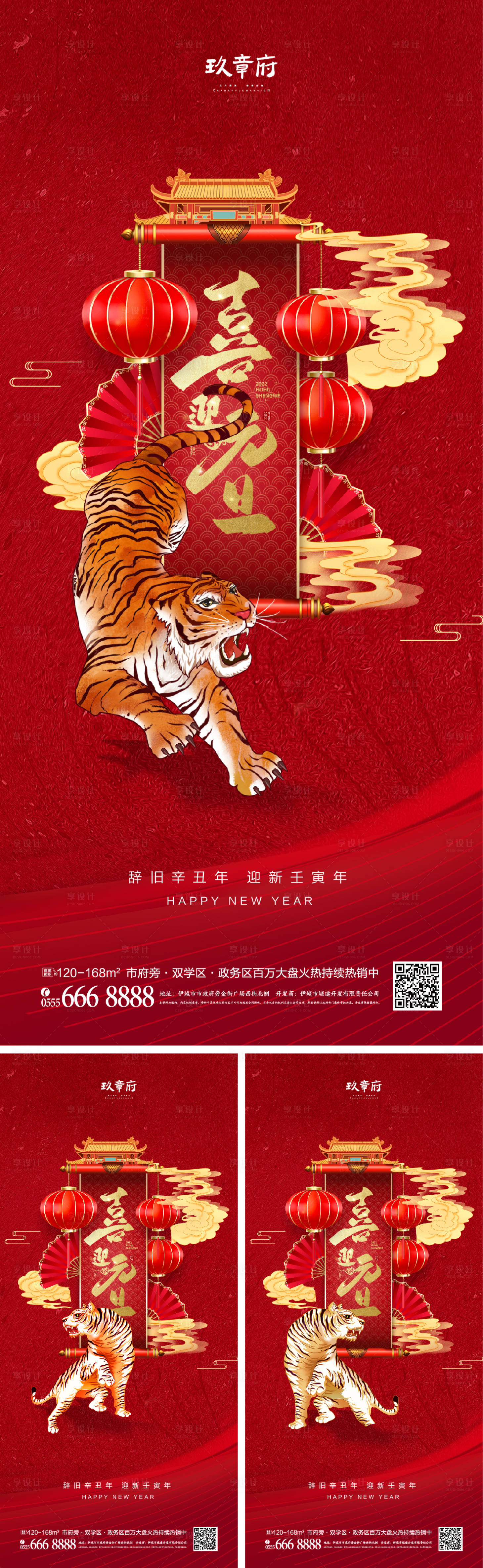 源文件下载【2022虎年元旦新年海报】编号：87770007124611682