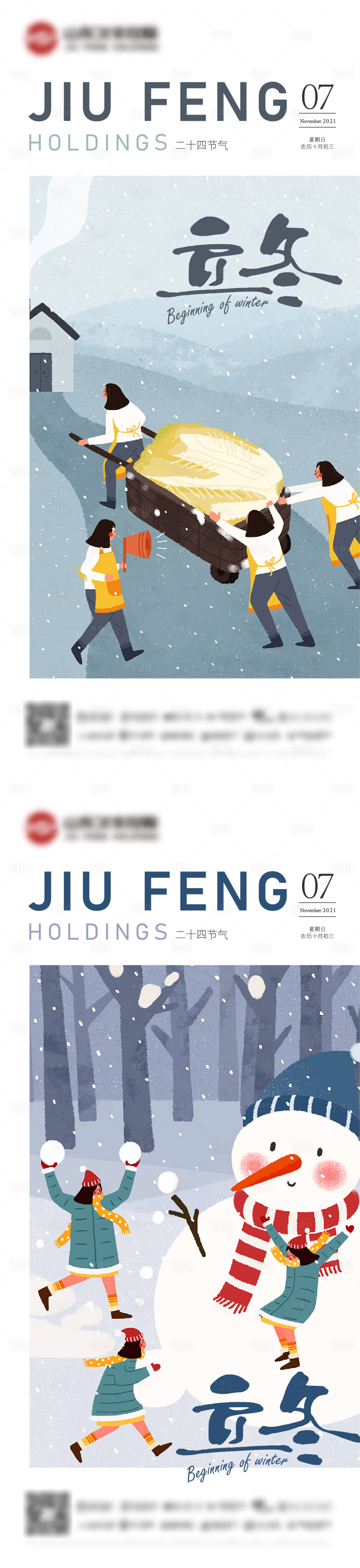 源文件下载【享设计】搜索编号：51910007057664744【立冬海报】