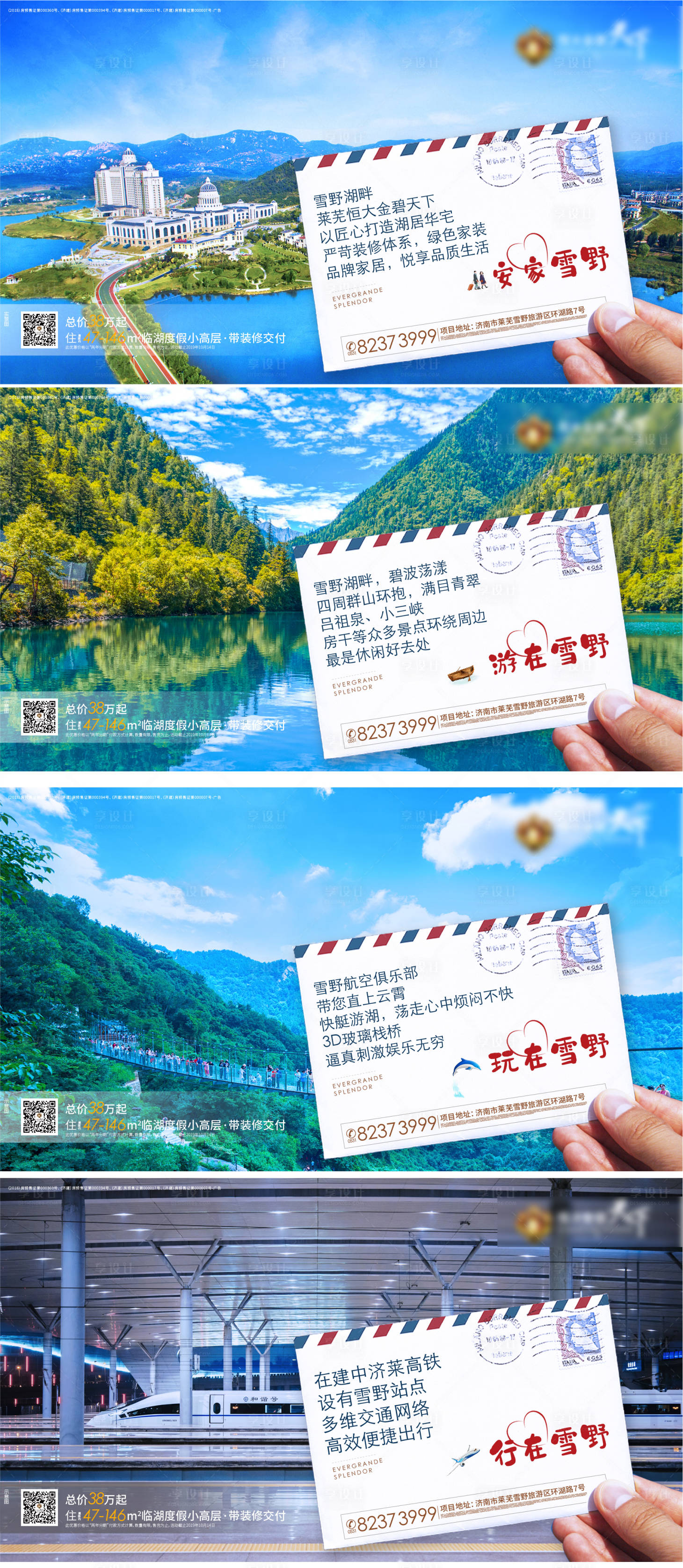 源文件下載【地產系列刷屏海報】編號：33570007105549335