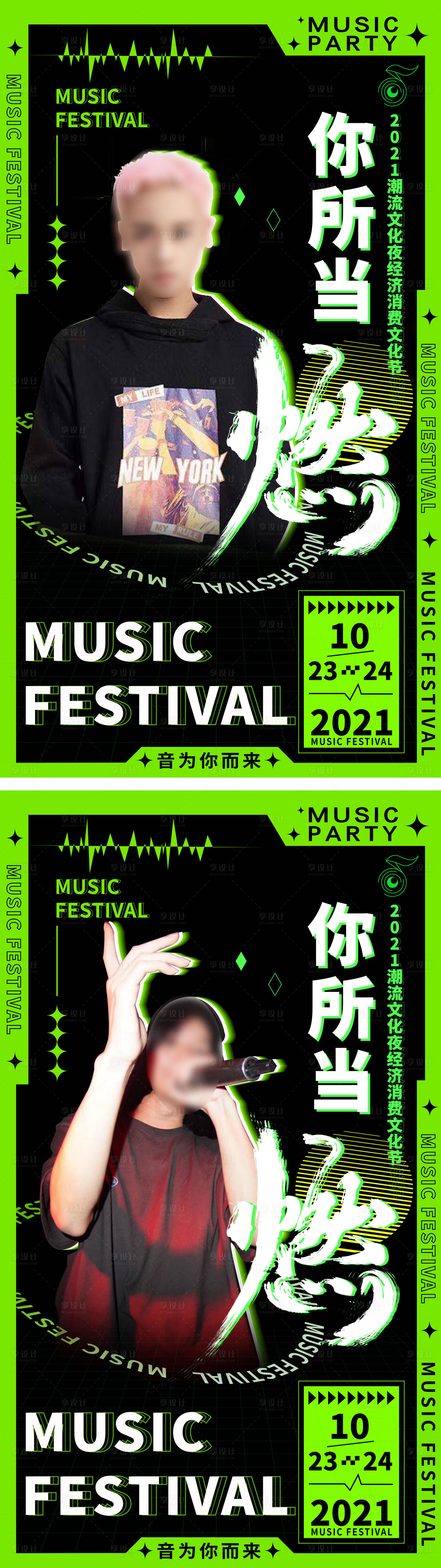 源文件下載【享設計】搜索編號：58390007058255787【音樂節海報】