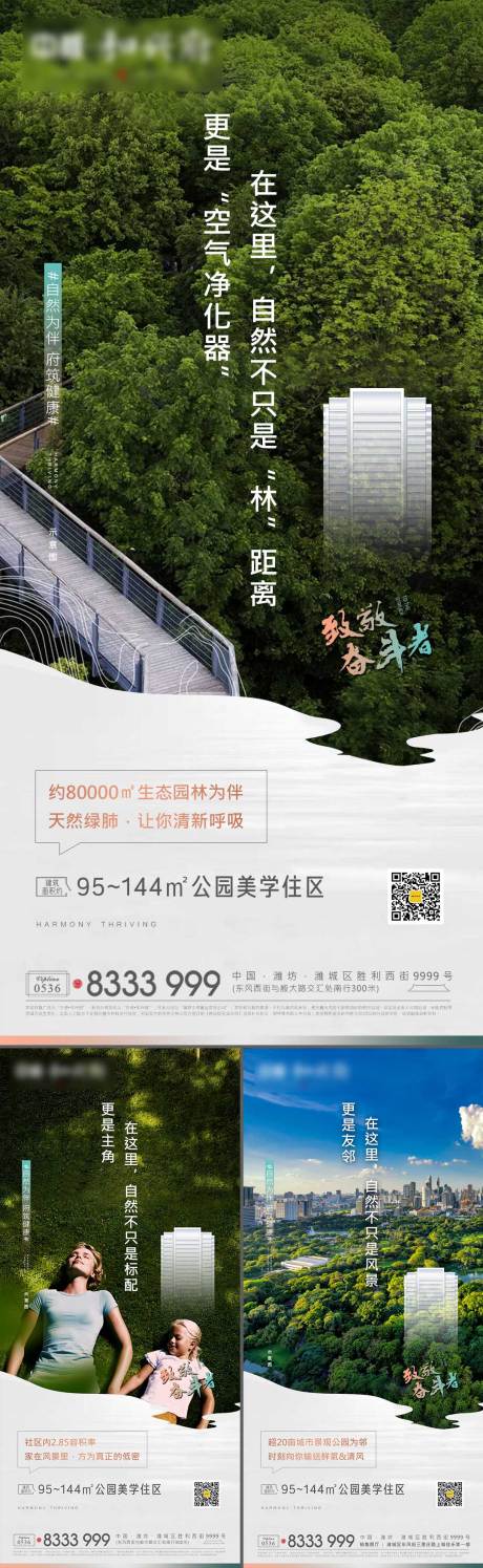 源文件下载【地产自然系列刷屏】编号：14340007116979732