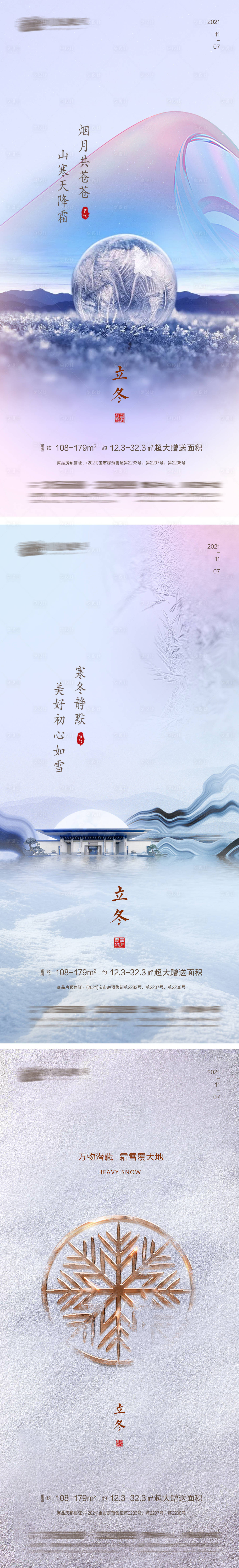 源文件下載【享設計】搜索編號：56670007166673796【立冬節氣海報】