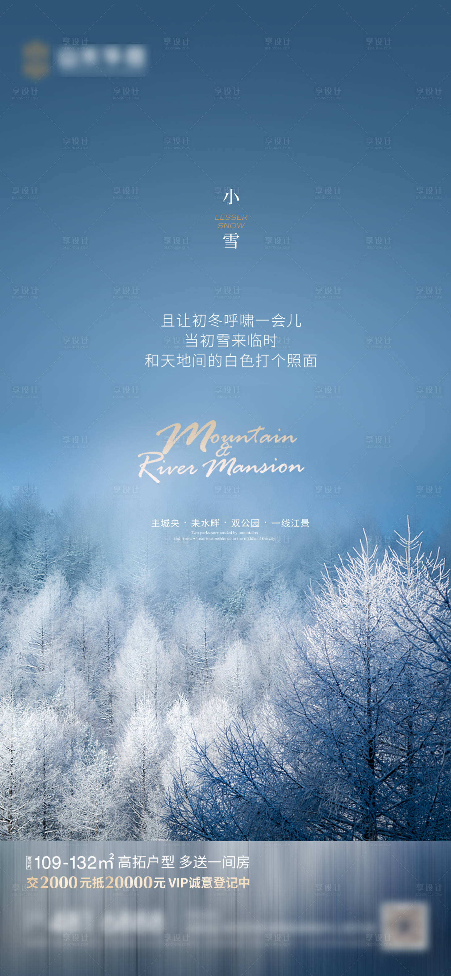 源文件下载【享设计】搜索编号：54580007168887367【小雪节气海报】