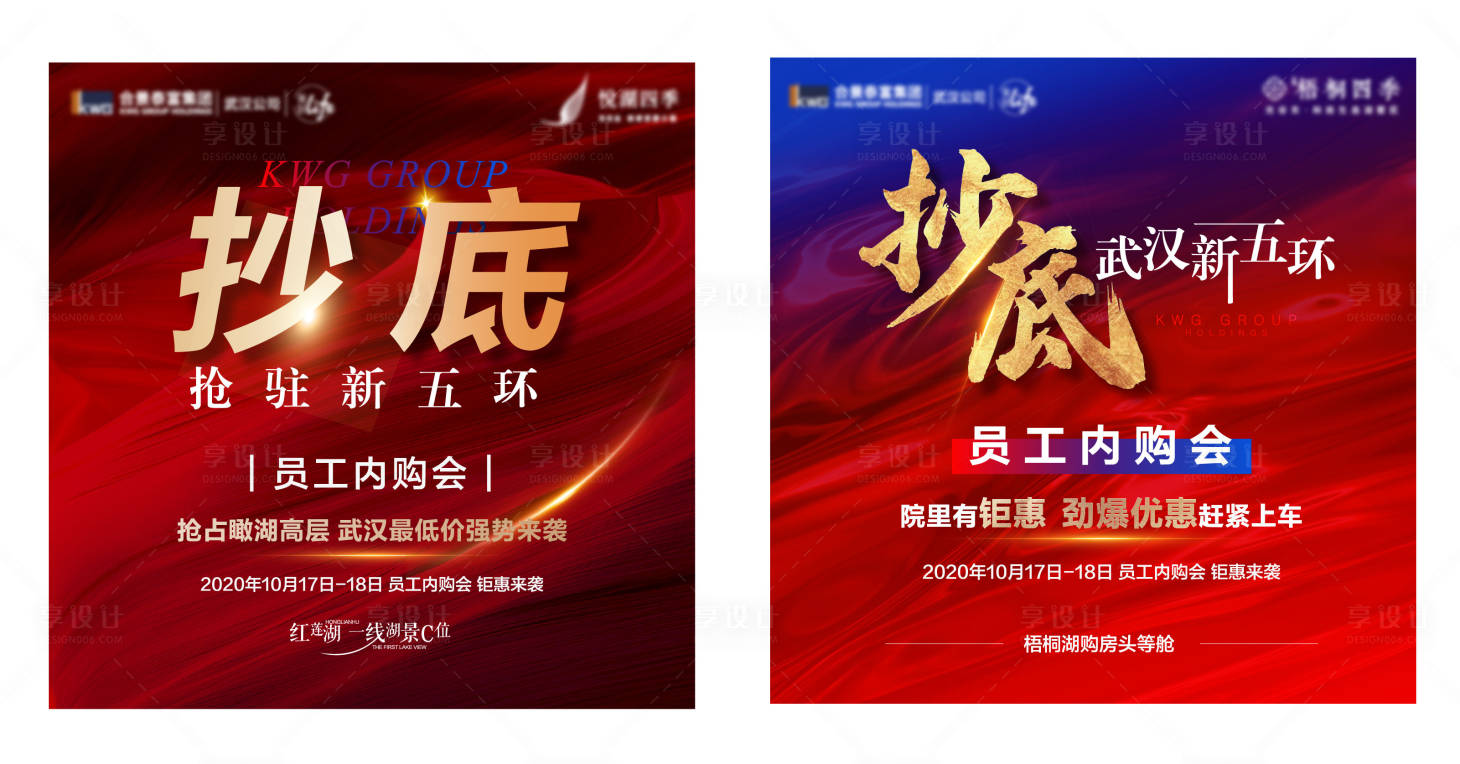 源文件下载【地产员工内购会宣传海报】编号：52280007313369288