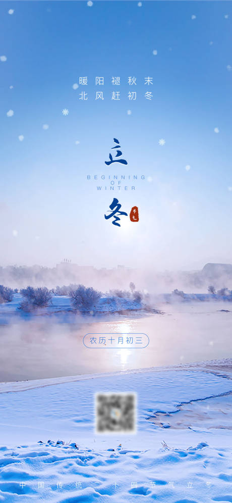 源文件下载【享设计】搜索编号：39570007112219608【二十四节气立冬海报】