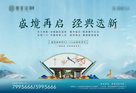 源文件下载【新中式学府主画面】编号：40950007145695500