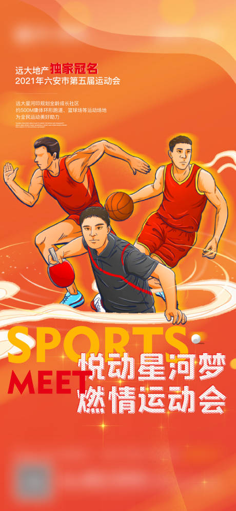 源文件下载【运动会活动飞机稿】编号：70350007099293518