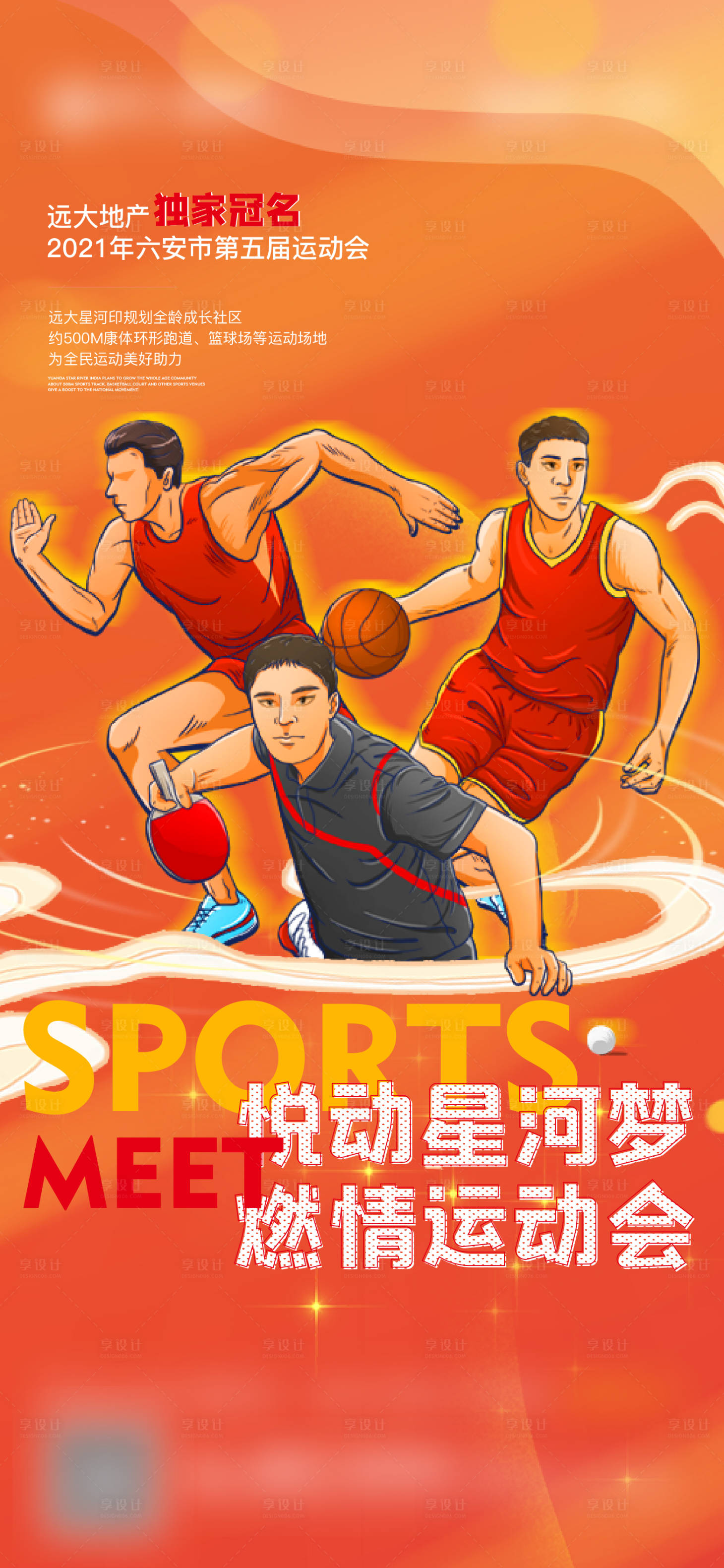 源文件下載【運(yùn)動(dòng)會(huì)活動(dòng)飛機(jī)稿】編號(hào)：70350007099293518