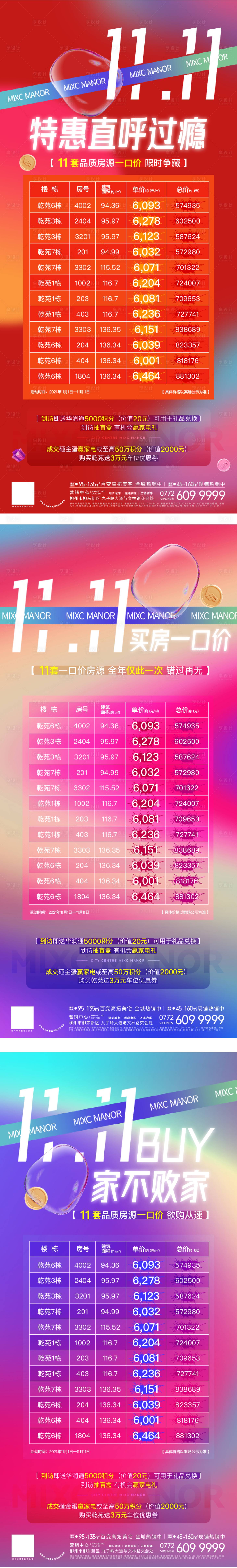 源文件下载【双十一房价表海报】编号：96520007295353773