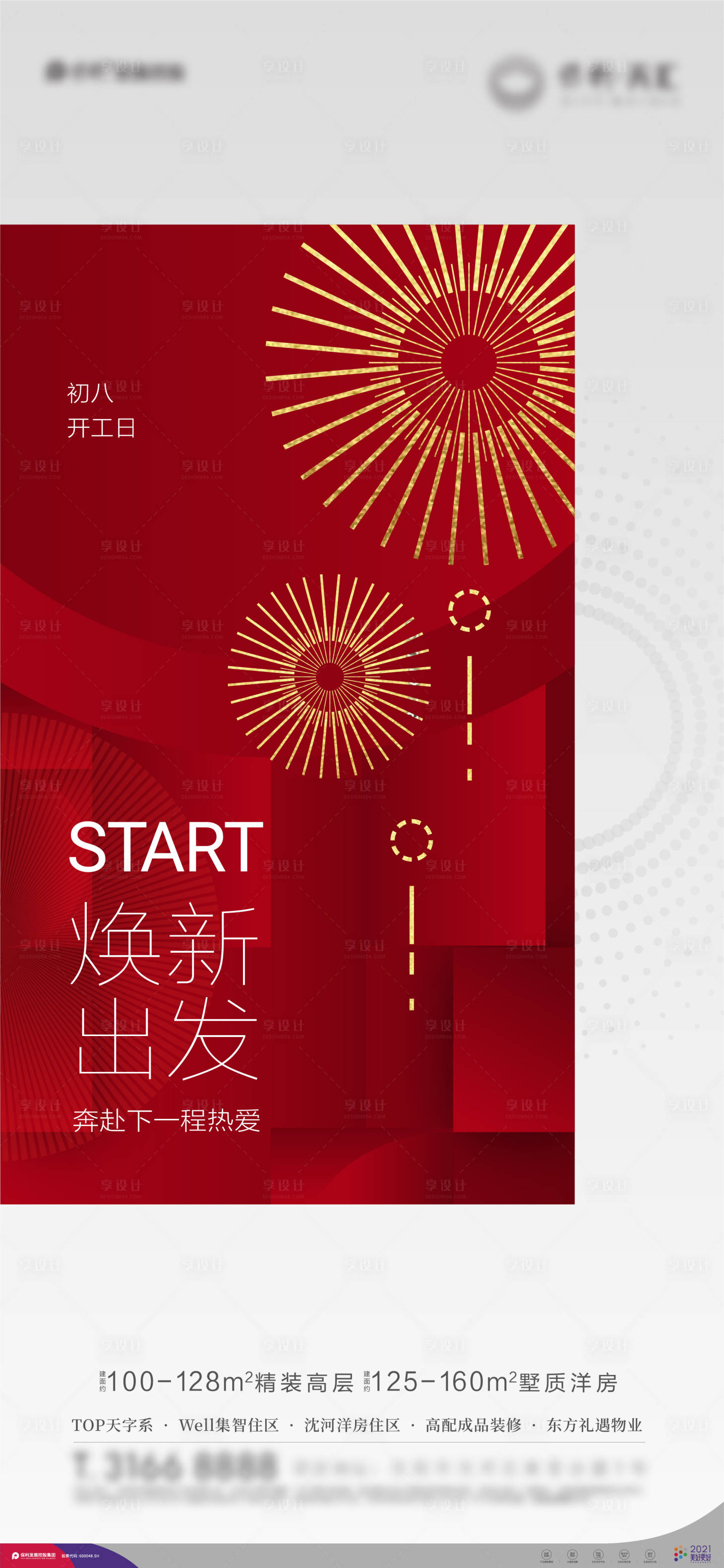 源文件下載【享設計】搜索編號：66470007230425520【房地產春節開業海報】