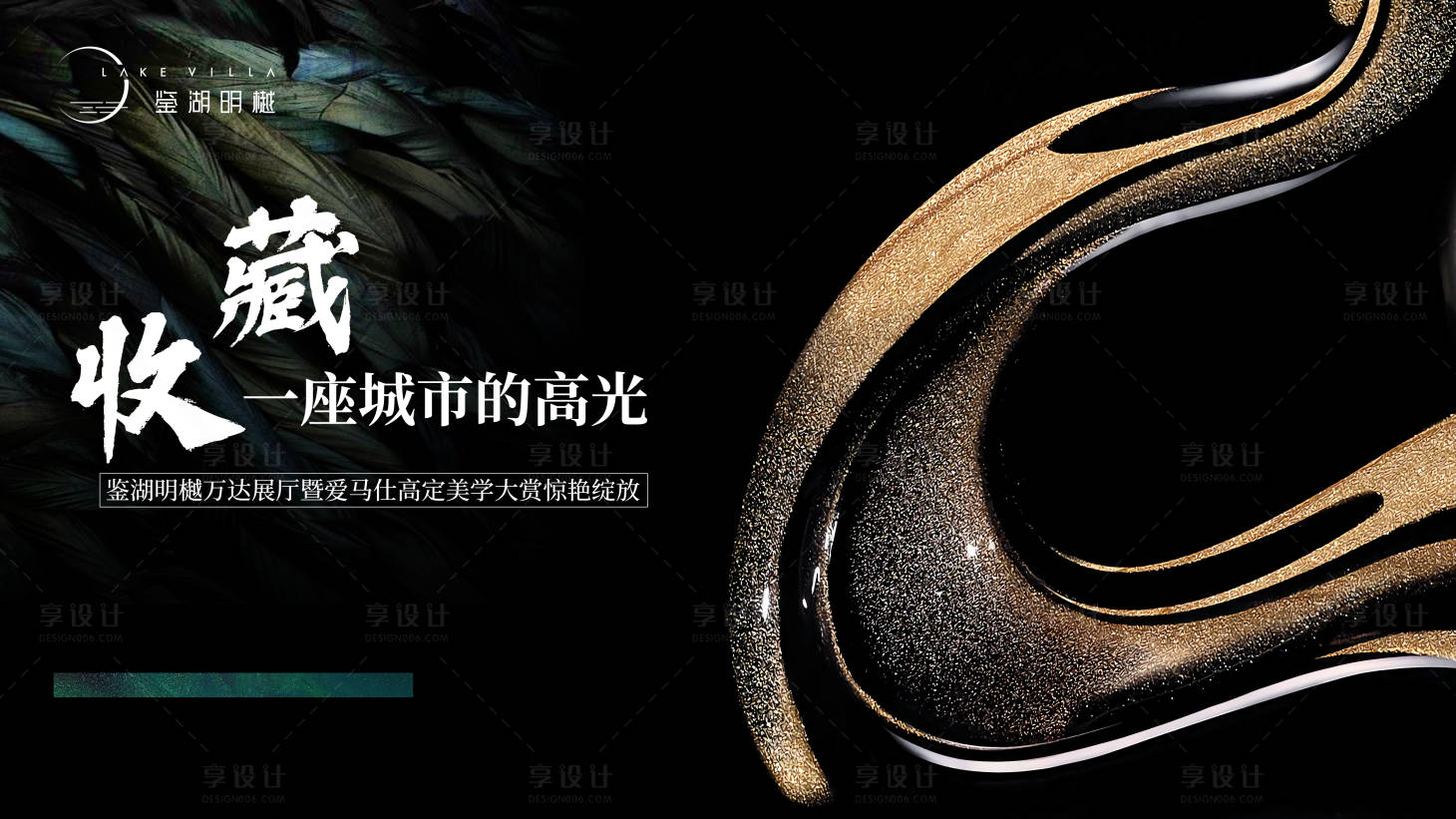 源文件下载【地产展厅开放黑金主KV】编号：99870007155187987