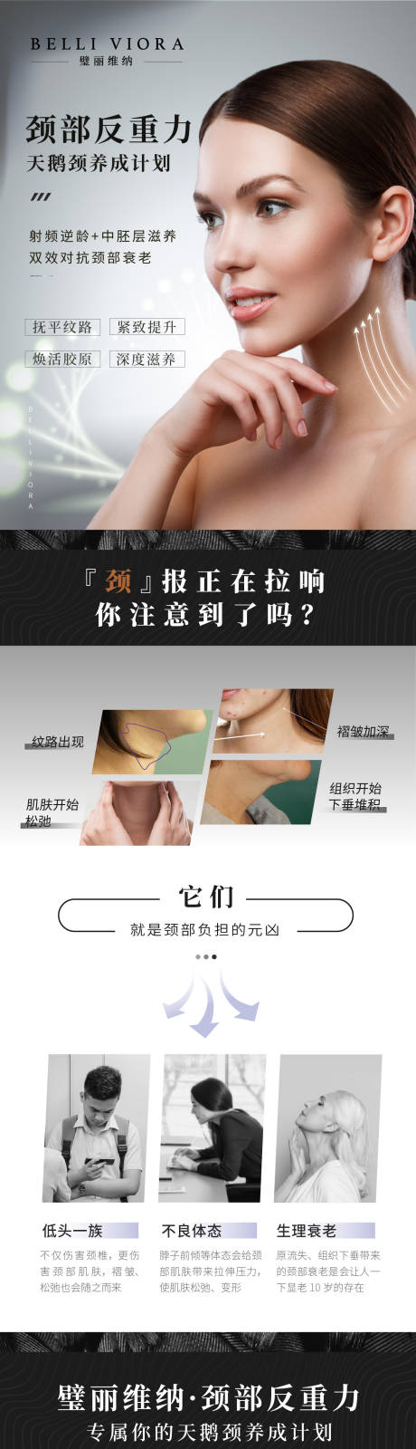 源文件下载【颈部除皱详情页】编号：20211119154516562