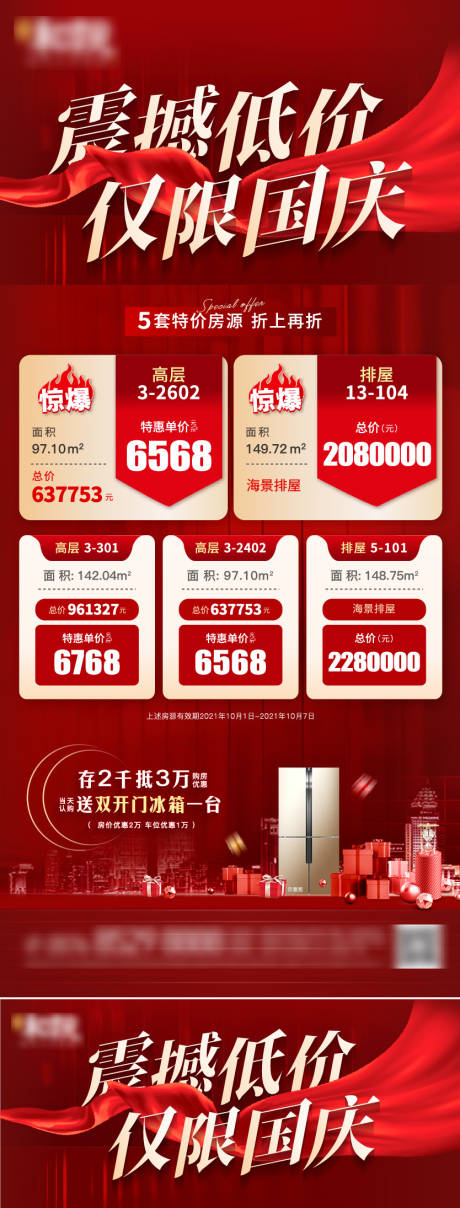 源文件下载【金秋国庆特价房红金海报】编号：57960007218799520