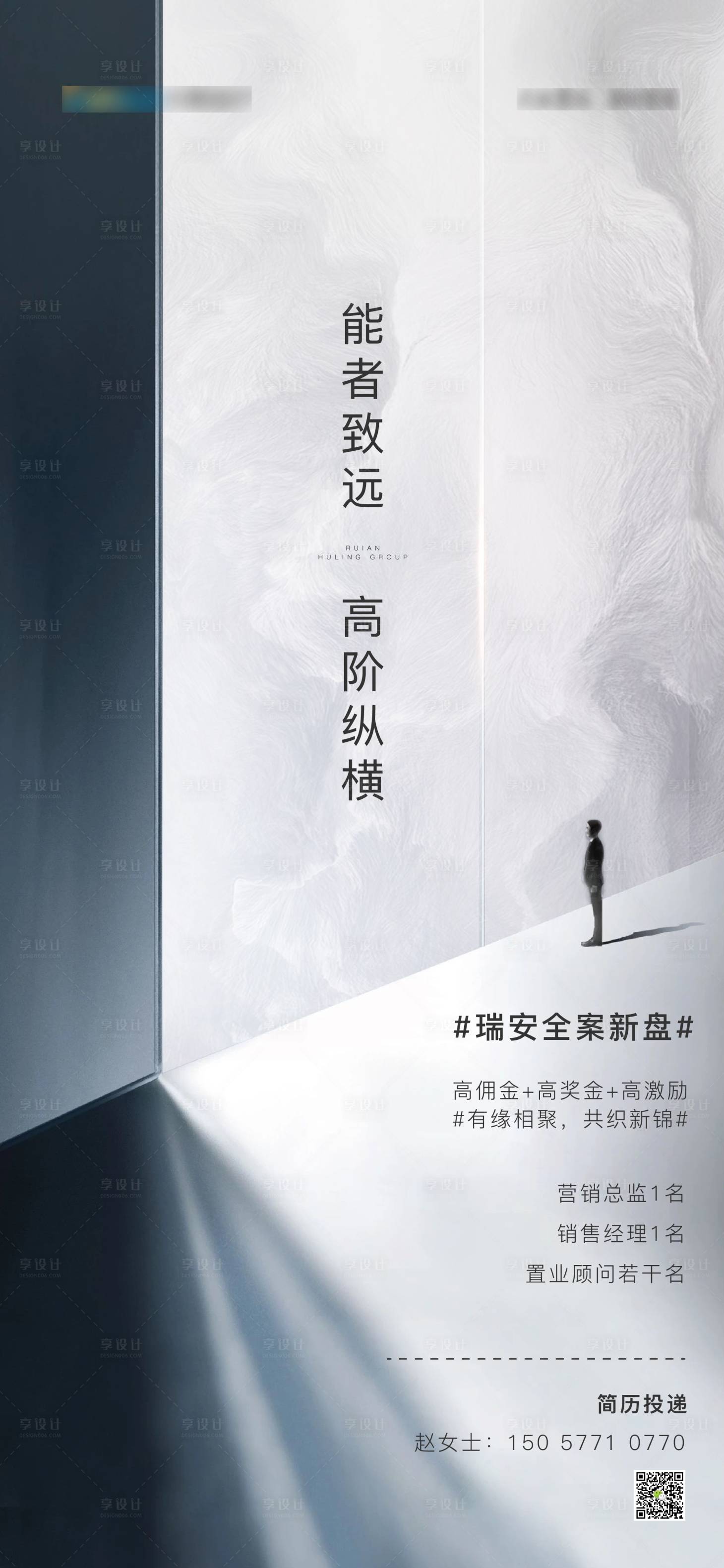 源文件下載【享設(shè)計】搜索編號：48360007242404804【地產(chǎn)招聘海報】
