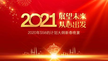 源文件下载【年会背景板 】编号：20211116151514671