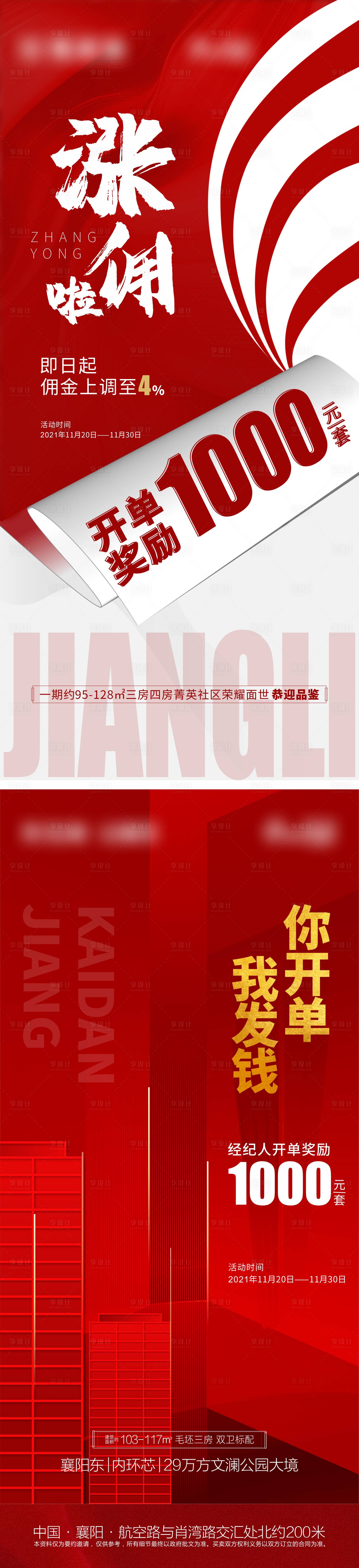 源文件下載【享設(shè)計(jì)】搜索編號(hào)：95910007308795956【地產(chǎn)傭金活動(dòng)開單獎(jiǎng)勵(lì)海報(bào)】