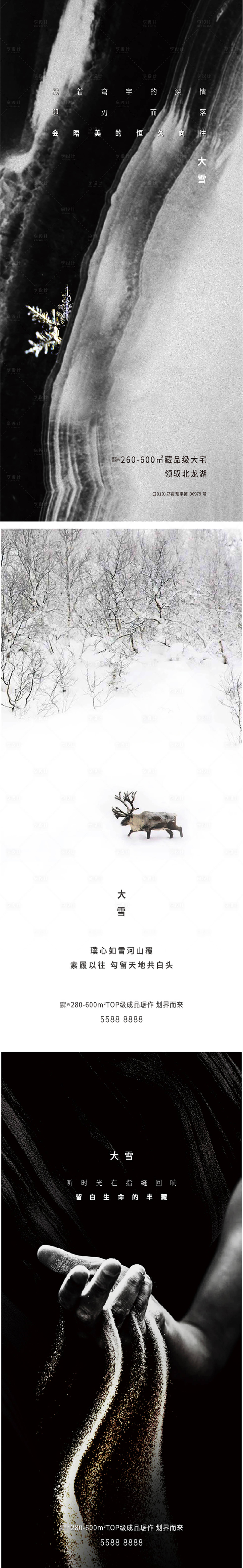 源文件下載【大雪 節日節氣】編號：55860007407119440