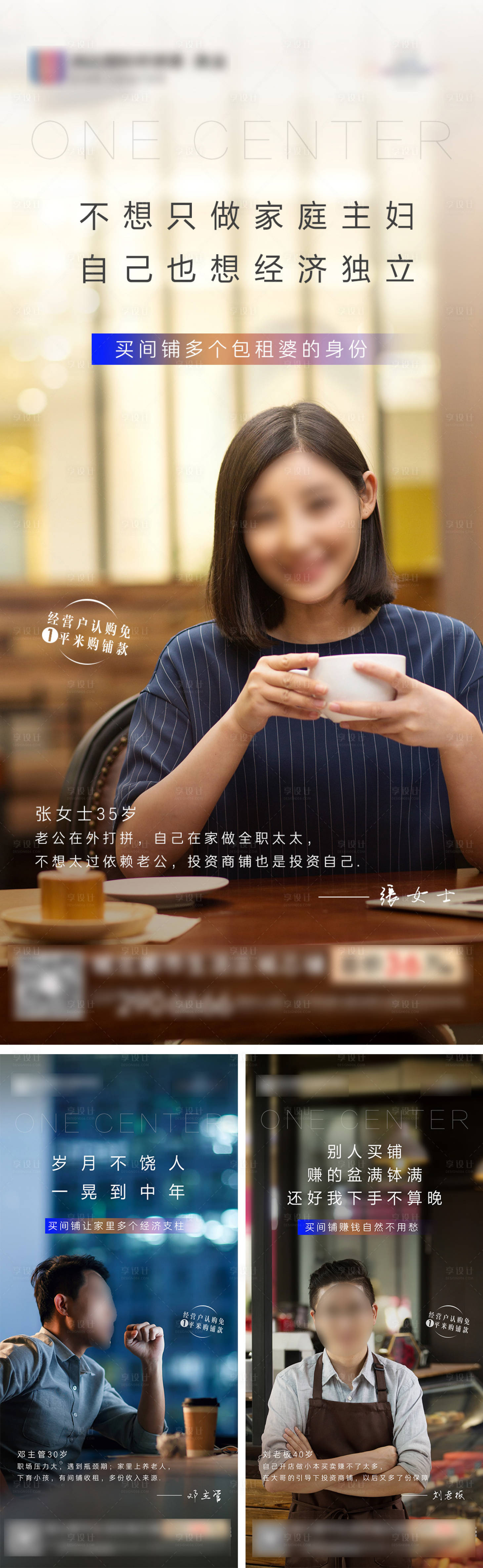源文件下载【享设计】搜索编号：74610007359619463【人物业主说商铺海报】