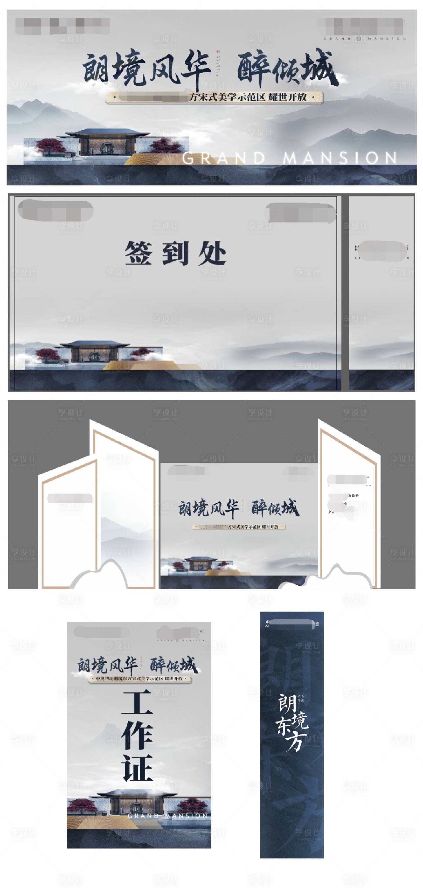 源文件下载【新中式地产销售中心开放宣传画面展板】编号：31060007127107981