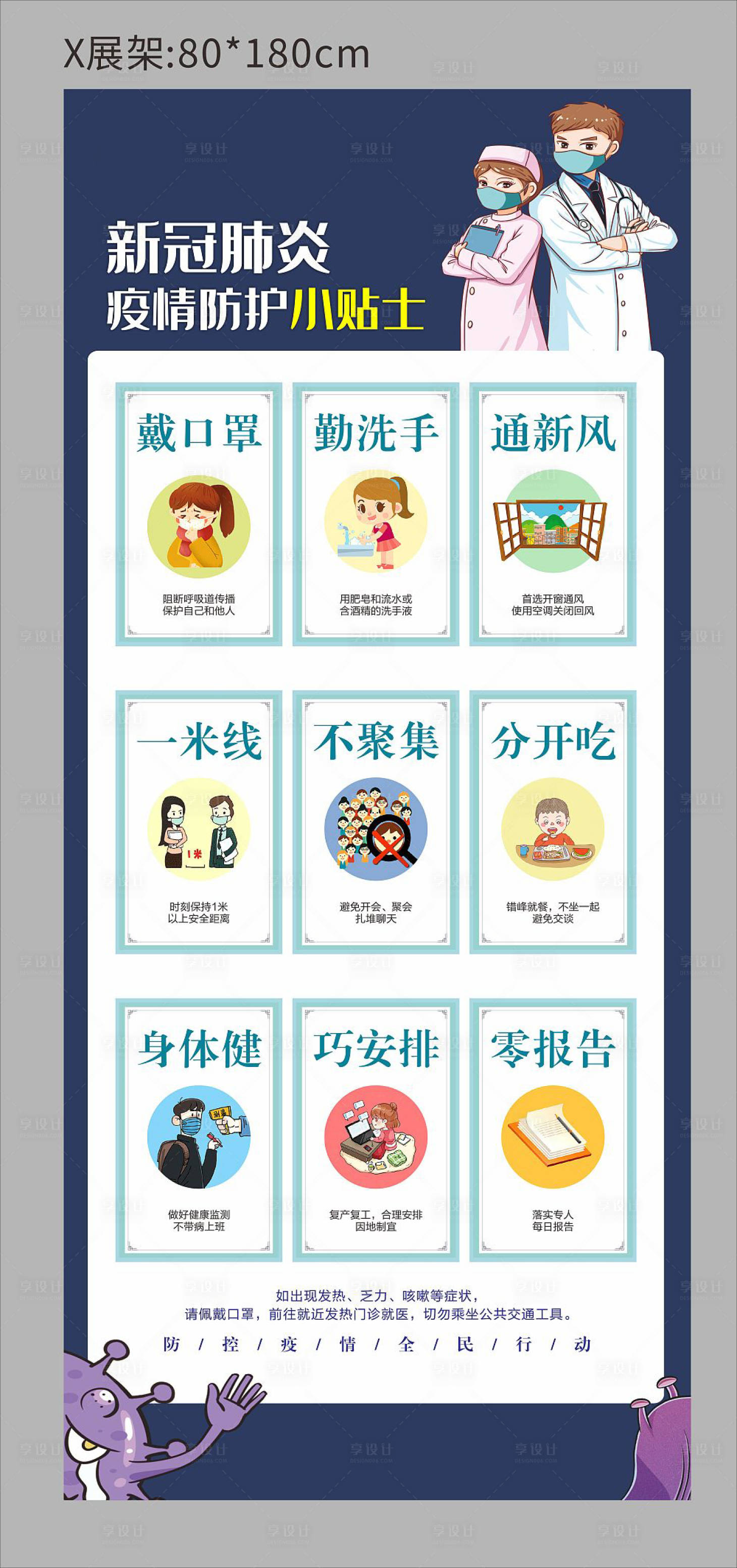 源文件下載【享設計】搜索編號：15720007124294832【疫情防控展架】