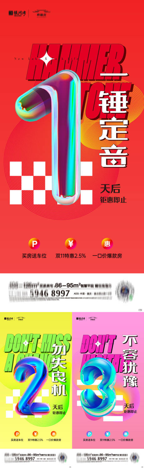 源文件下载【享设计】搜索编号：82410007390226405【地产优惠促销倒计时系列海报】